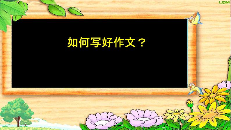 小升初人教版作指导技巧优质课件PPT第1页