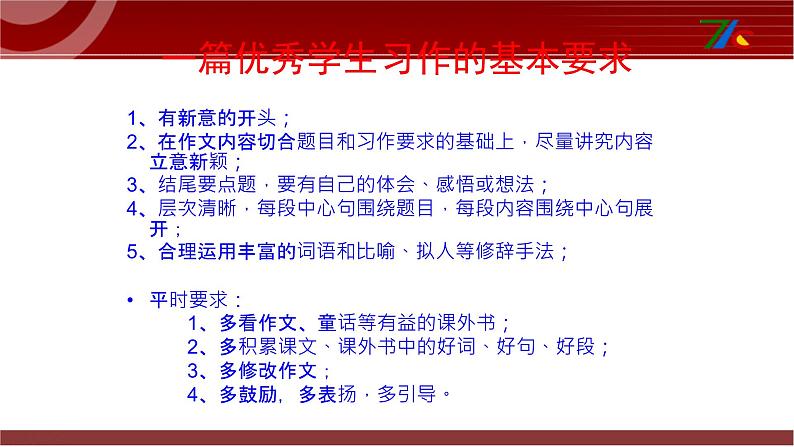 小升初人教版作指导技巧优质课件PPT第2页