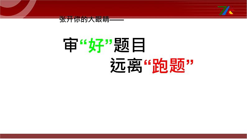 小升初人教版作指导技巧优质课件PPT第3页