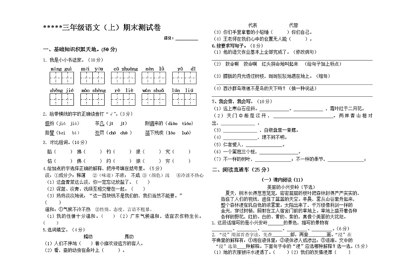 三年级语文（上）期末测试卷  无答案 (5)第1页