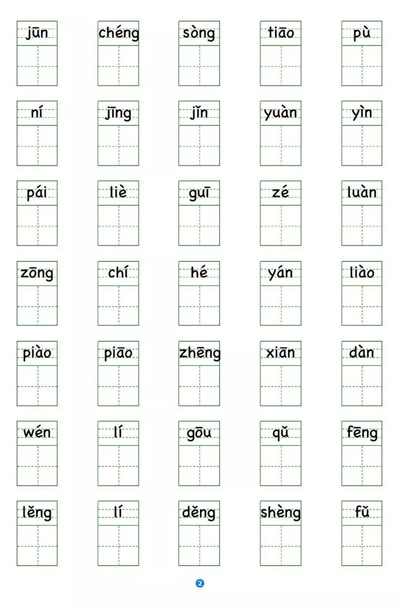 部编版三年级语文上册写字表 看拼音写生字学案02