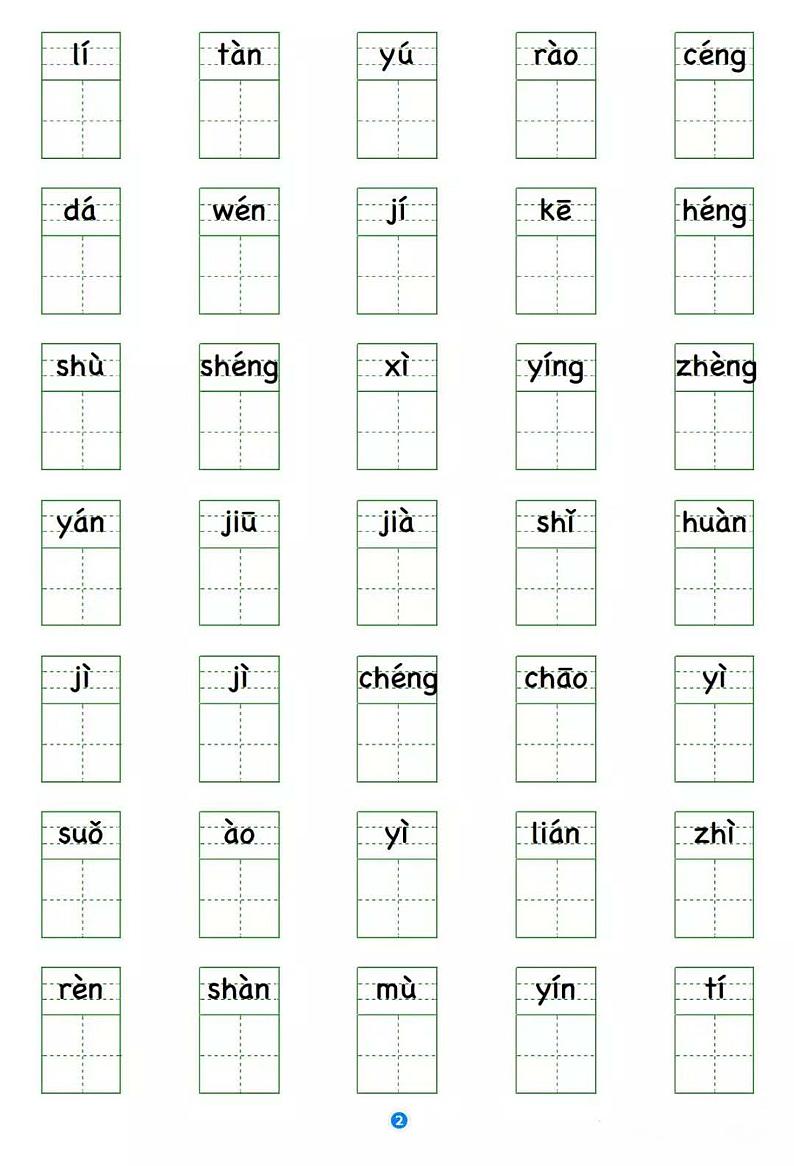 部编版四年级语文上册写字表 看拼音写生字学案02
