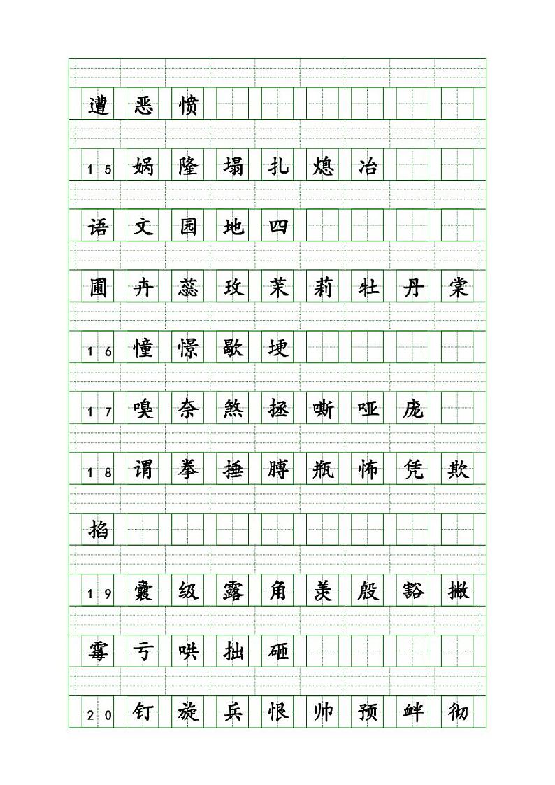部编版四年级语文上册语文生字注音练习学案03