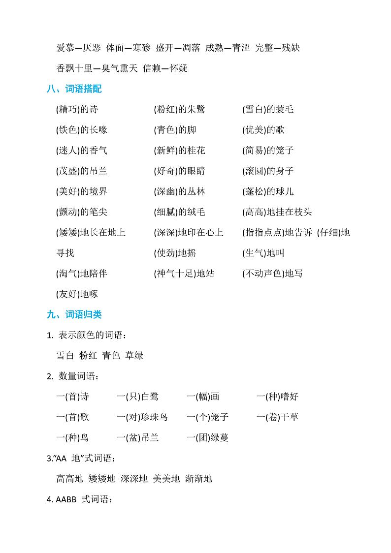 部编版五年级语文上册期末复习资料全套学案第3页