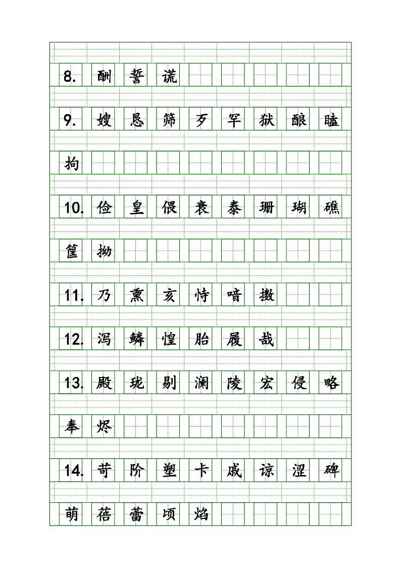 部编版五年级语文上册语文生字注音练习学案02