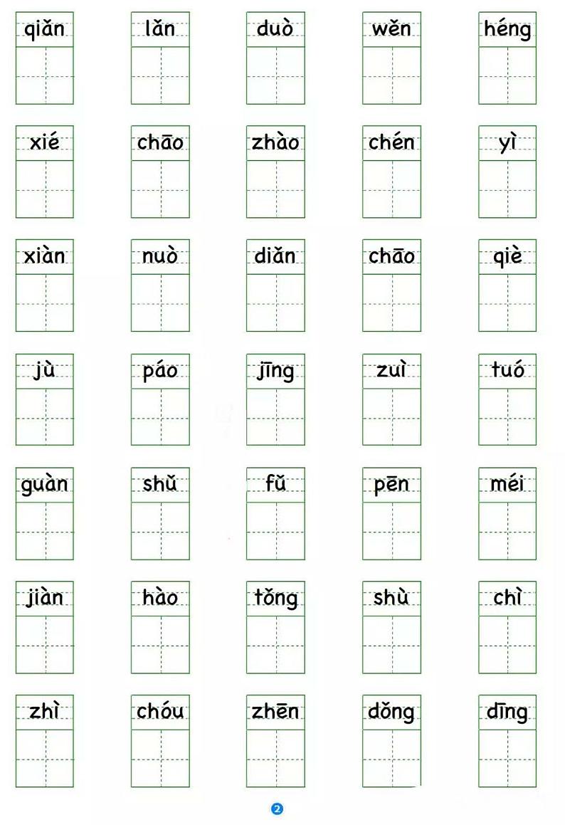 部编版五年级语文上册写字表 看拼音写生字学案02