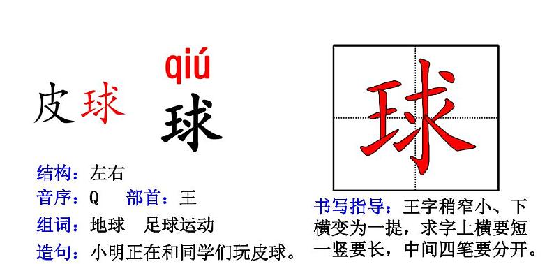 部编版三年级语文上册生字卡片：偏旁部首、组词造句带拼音学案03