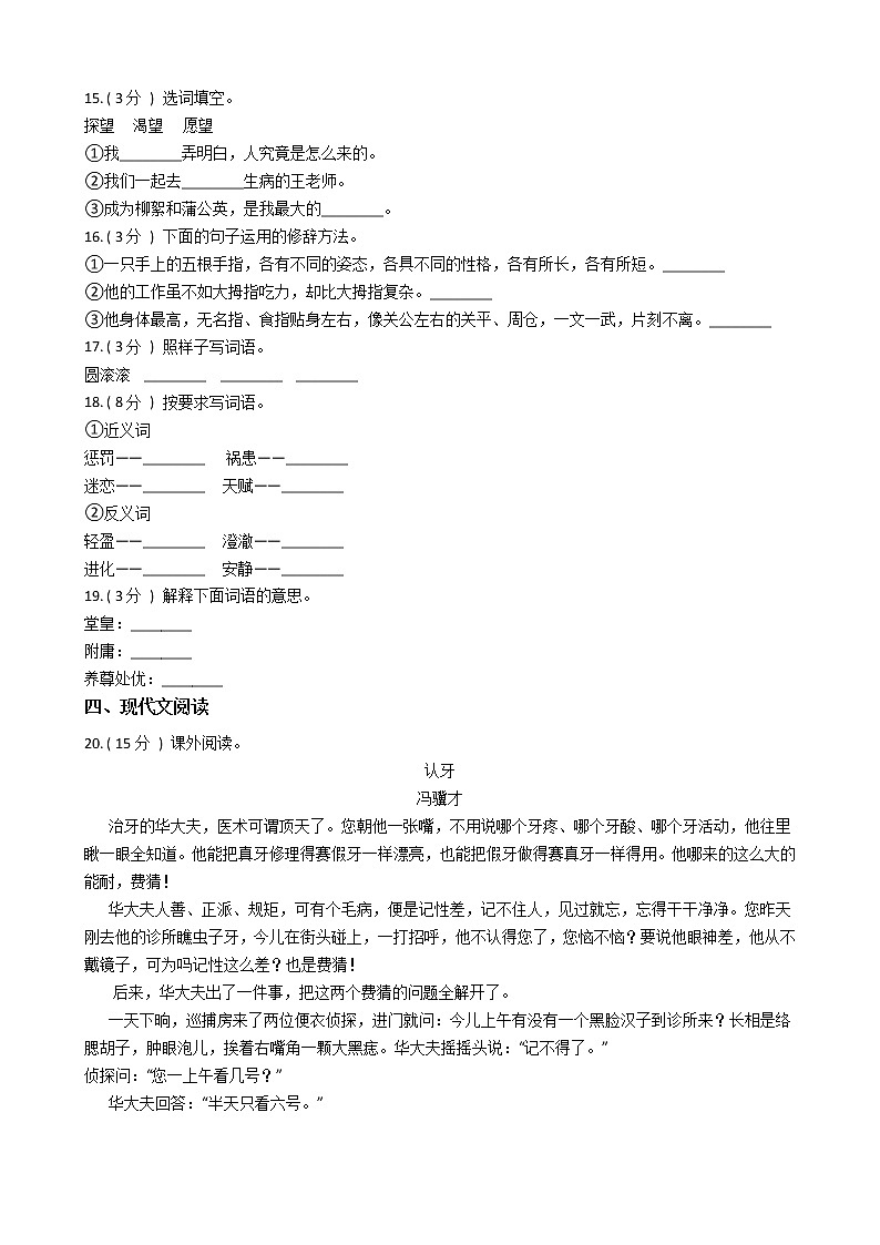 统编版（部编版）小学语文五年级下册第八单元单元测试卷（含答案）第3页