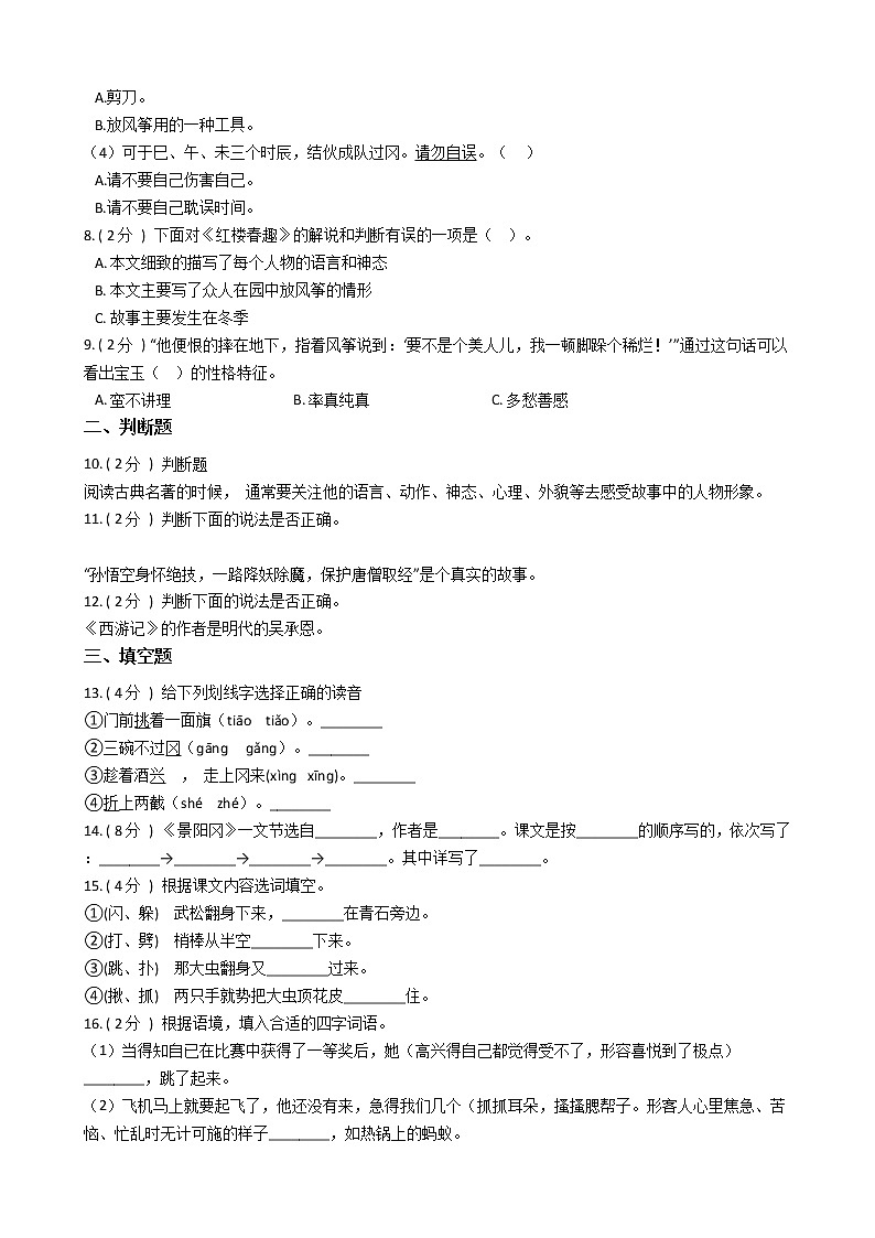 统编版（五四学制）小学语文五年级下册第二单元单元测试卷（含答案）02