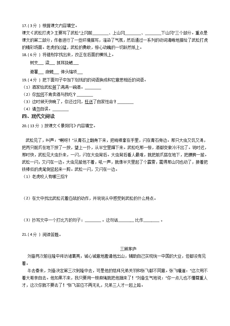 统编版（五四学制）小学语文五年级下册第二单元单元测试卷（含答案）03