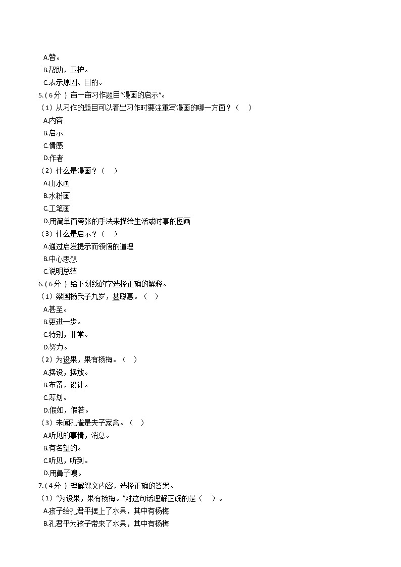 统编版（五四学制）小学语文五年级下册第七单元单元测试卷（含答案）02