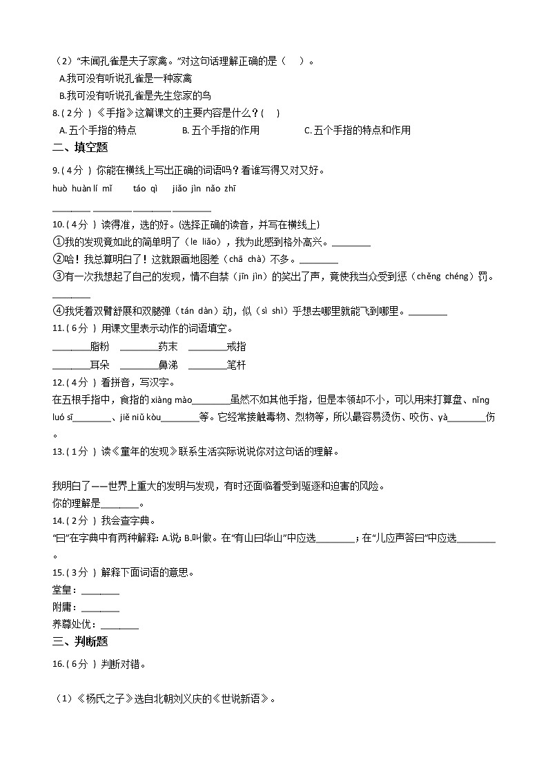 统编版（五四学制）小学语文五年级下册第七单元单元测试卷（含答案）03