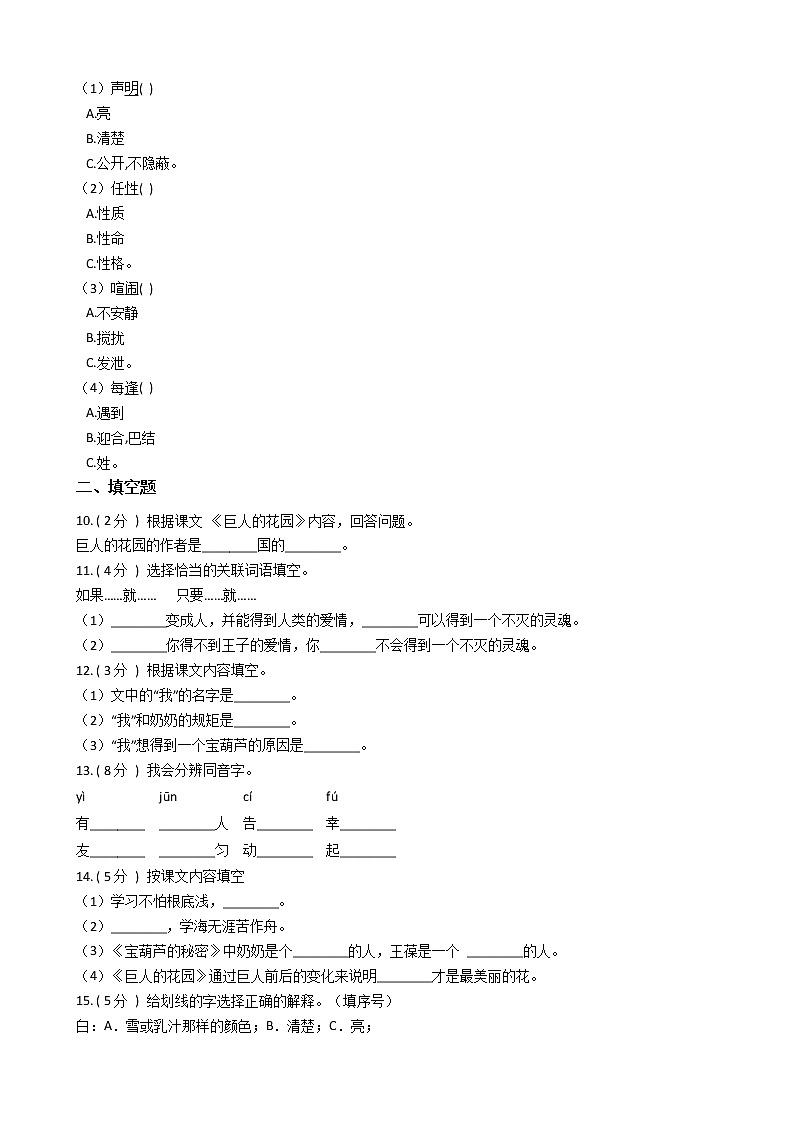 统编版（部编版）小学语文四年级下册第八单元单元测试卷（含答案）02