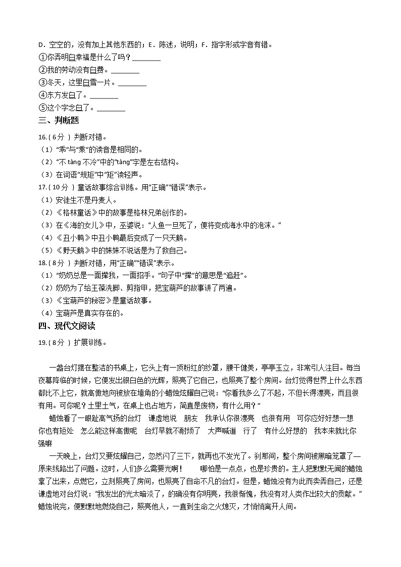 统编版（部编版）小学语文四年级下册第八单元单元测试卷（含答案）03