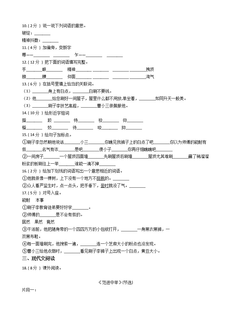 统编版（部编版）小学语文五年级下册第五单元单元测试卷（含答案）02
