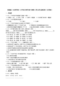 小学语文人教部编版 (五四制)四年级下册第三单元本单元综合与测试单元测试一课一练