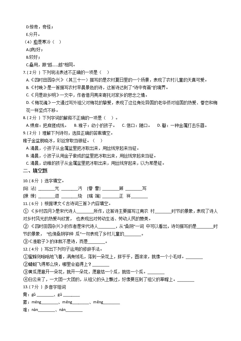 统编版（部编版）小学语文五年级下册第一单元单元测试卷（含答案）02