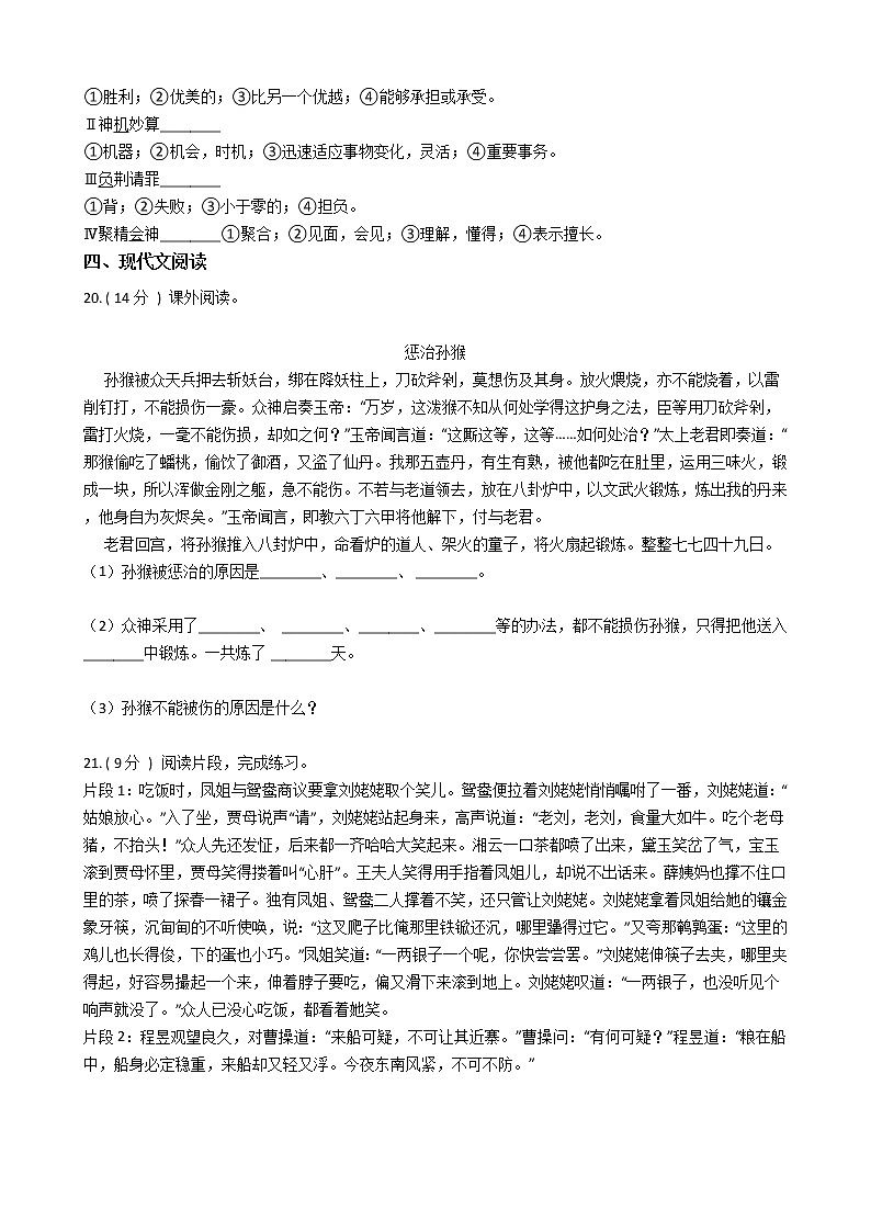 统编版（部编版）小学语文五年级下册第二单元单元测试卷（含答案）第3页