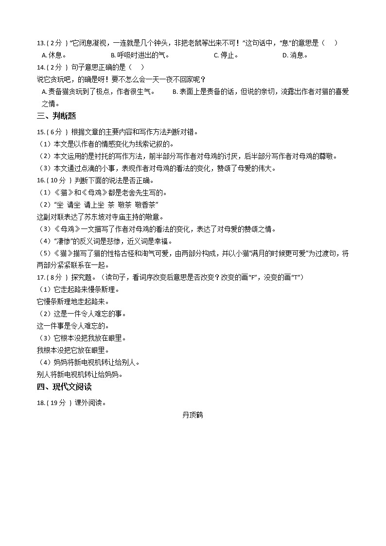 统编版（五四学制）小学语文四年级下册第四单元单元测试卷（含答案）第3页