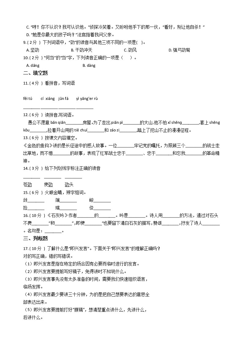 统编版（部编版）小学语文六年级下册第四单元单元测试卷（含答案）02