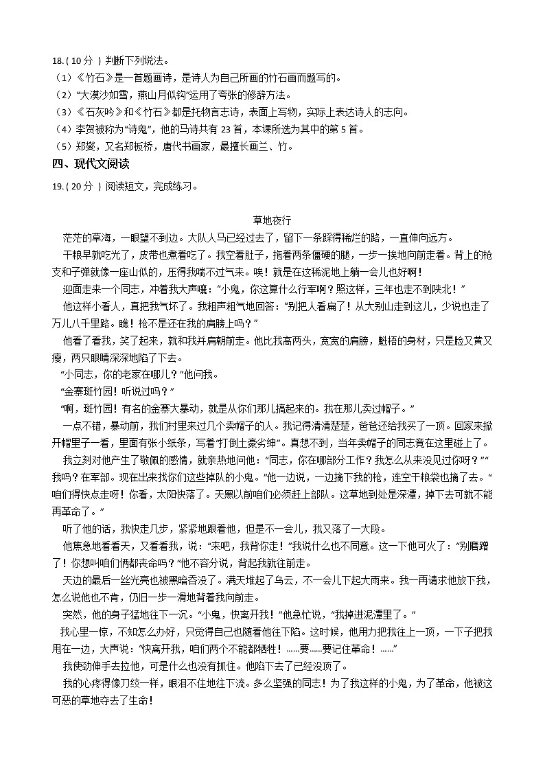 统编版（部编版）小学语文六年级下册第四单元单元测试卷（含答案）03