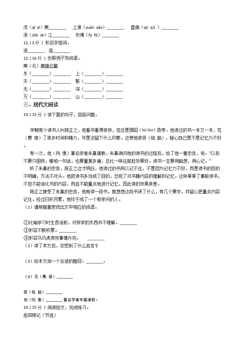 统编版（五四学制）小学语文四年级下册第五单元单元测试卷（含答案） (1)02