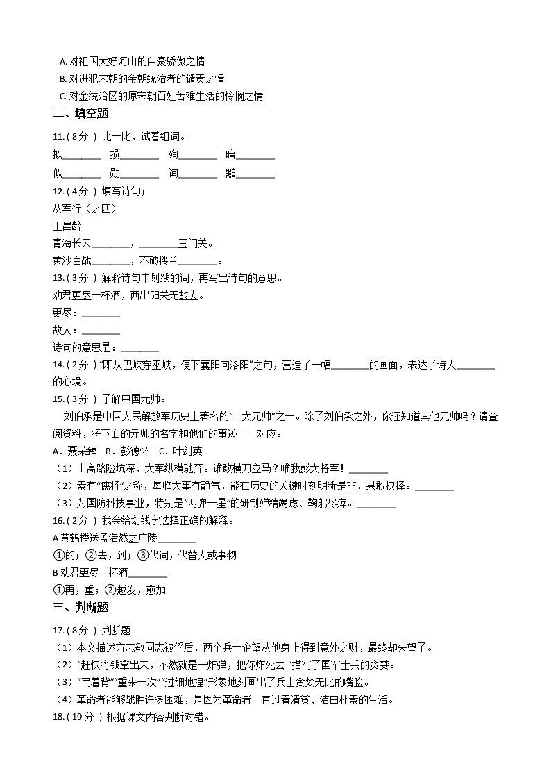 统编版（部编版）小学语文五年级下册第四单元单元测试卷（含答案）第2页