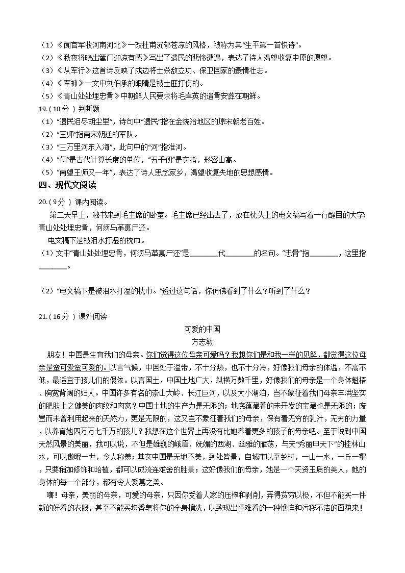 统编版（部编版）小学语文五年级下册第四单元单元测试卷（含答案）第3页