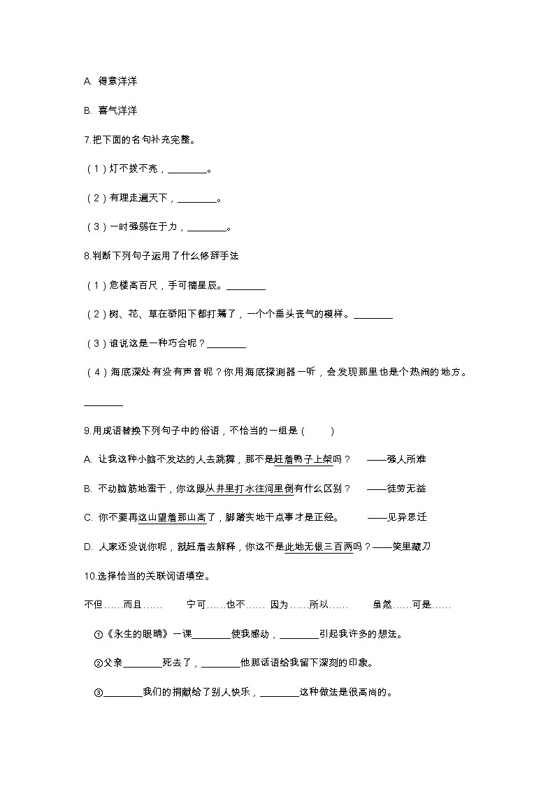 2021年部编版六年级语文小升初模拟考试练习题第2页