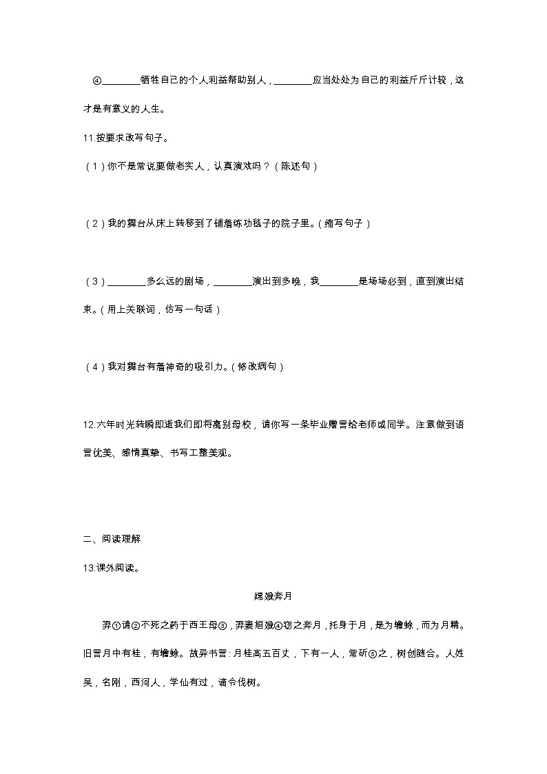 2021年部编版六年级语文小升初模拟考试练习题第3页