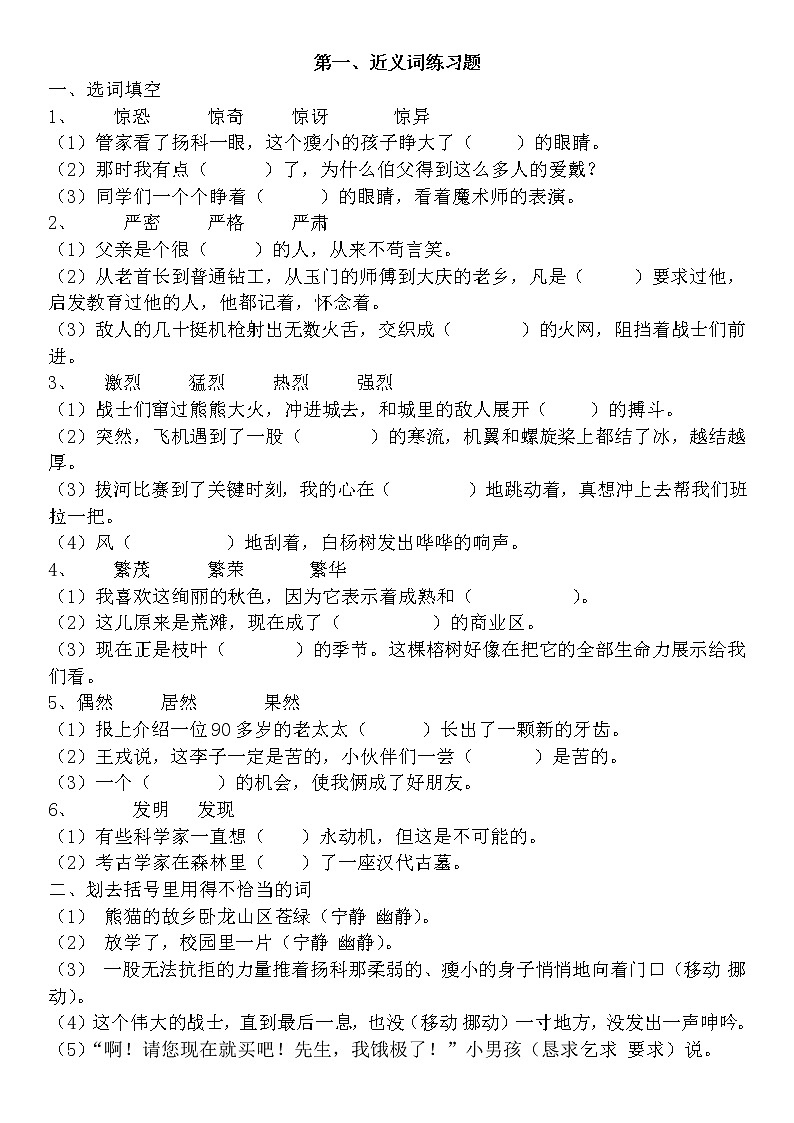 近义词练习题第1页