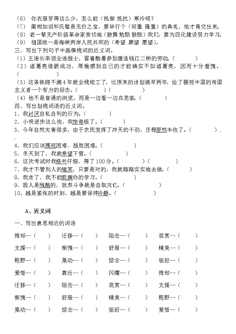 近义词练习题第2页