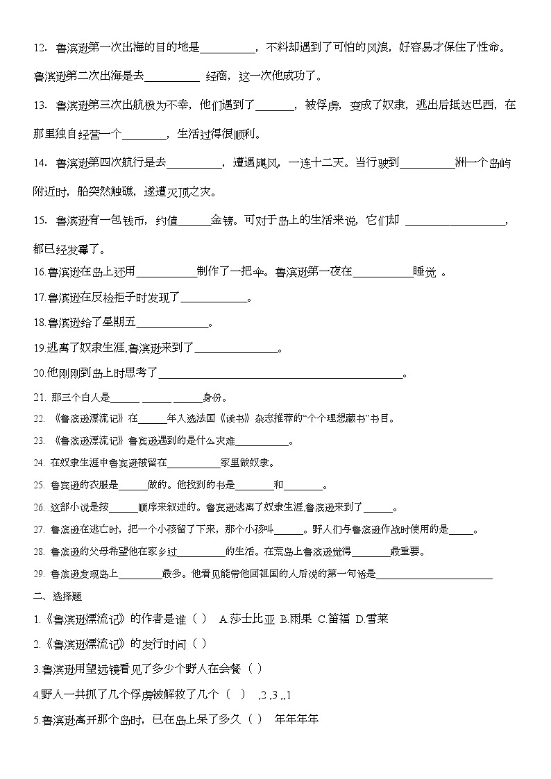 部编版六年级语文下册“快乐读书吧”练习题第2页