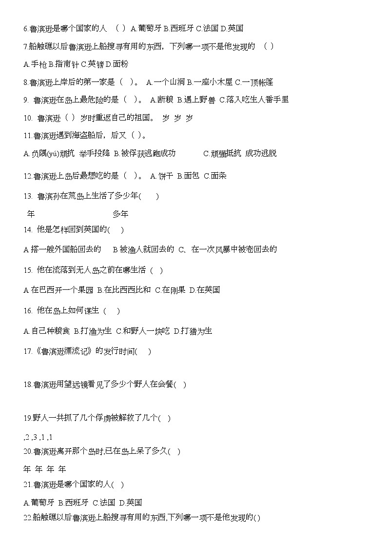 部编版六年级语文下册“快乐读书吧”练习题第3页