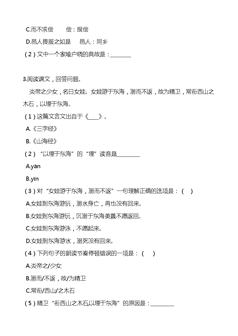 部编版语文四年级上下册全册文言文强化练习附答案92页02
