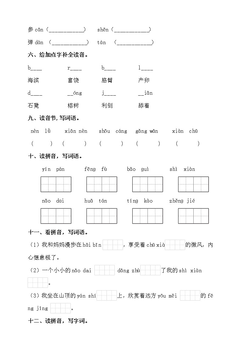三年级上册语文试题-第六单元拼音题型专练卷  人教部编版  （含答案）第2页