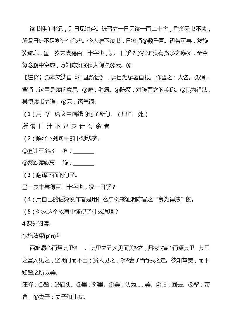 部编版语文五年级上册全册文言文强化练习附答案37页03