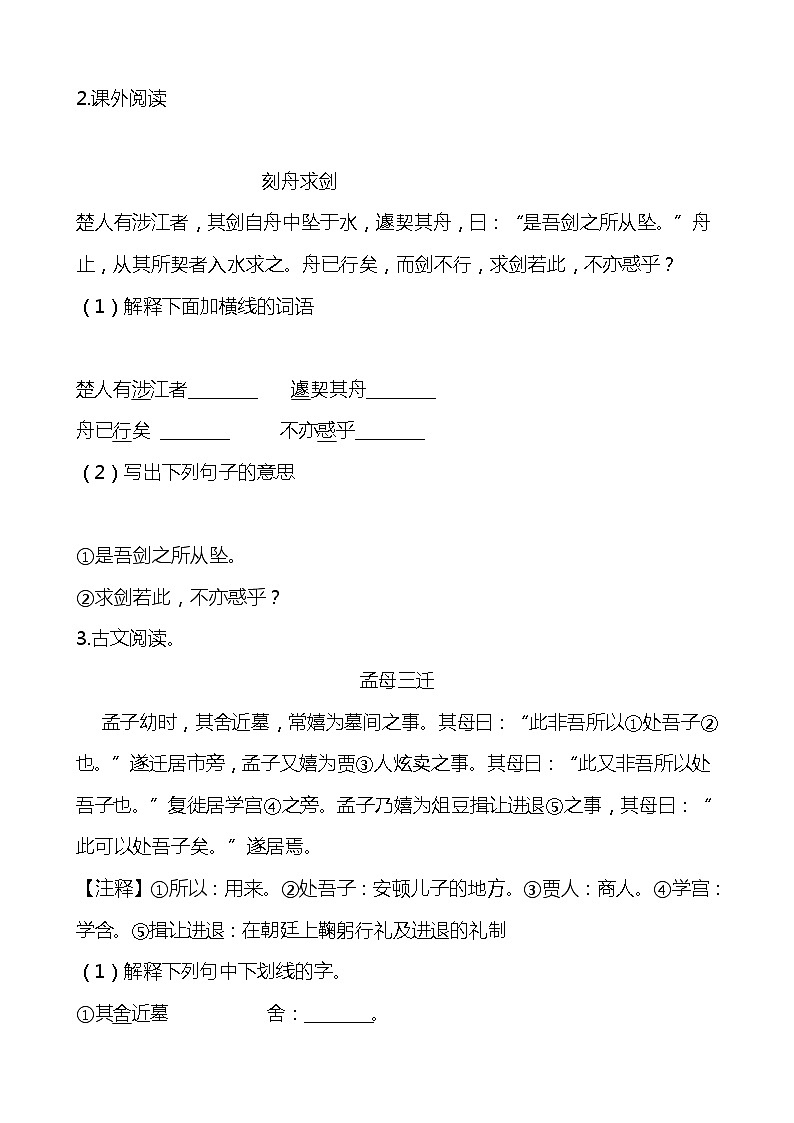 部编版语文六年级上册全册文言文强化练习附答案（104页）02