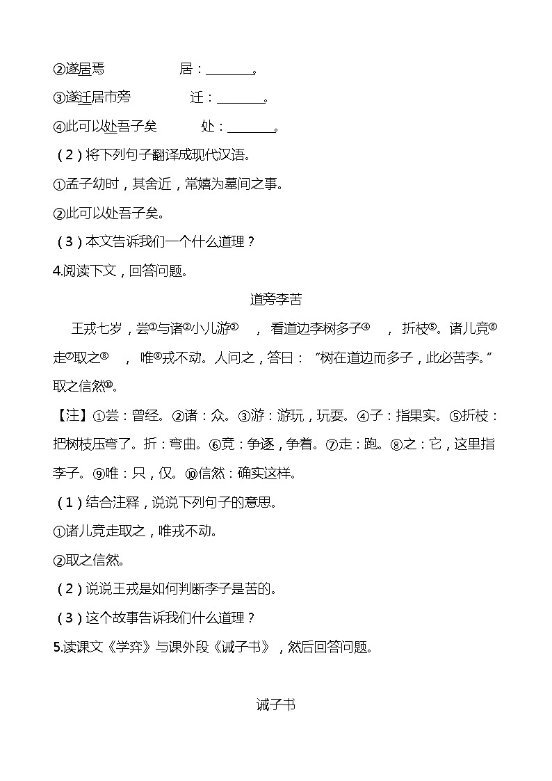 部编版语文六年级上册全册文言文强化练习附答案（104页）03