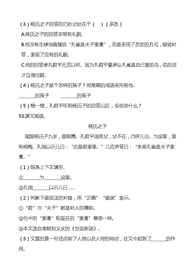 部编版语文五年级下册全册文言文强化练习附答案（57页）02