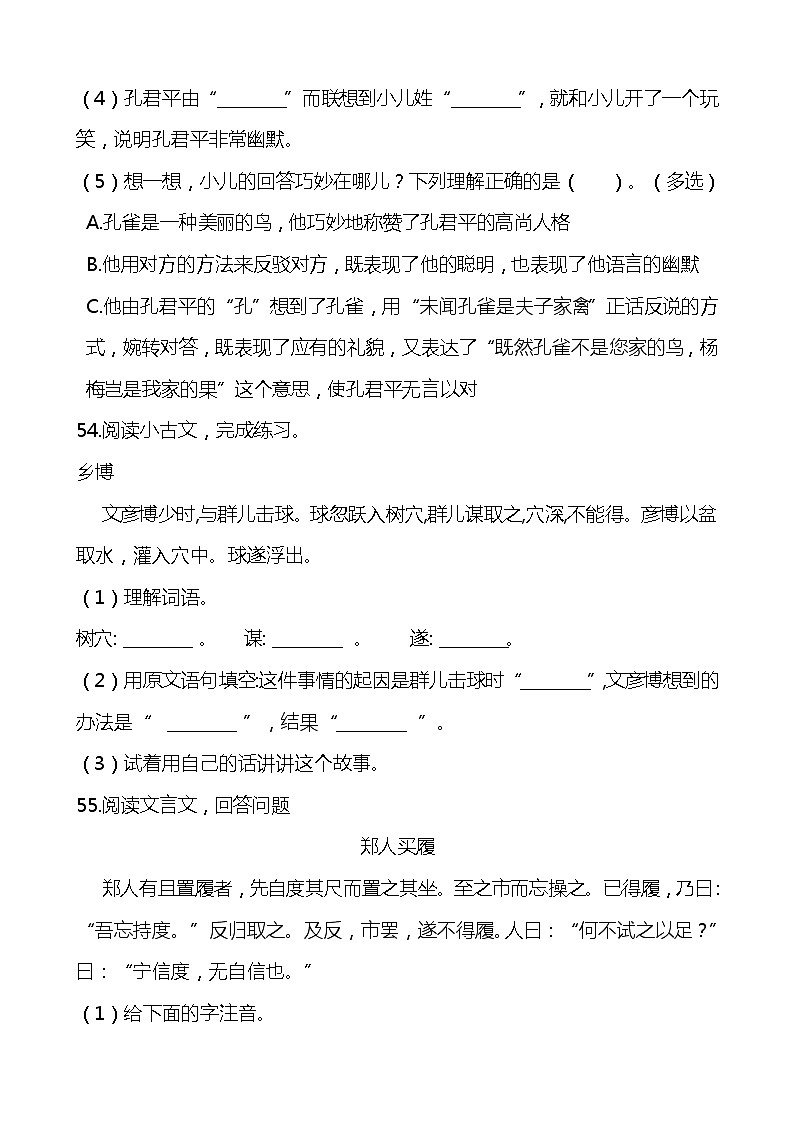 部编版语文五年级下册全册文言文强化练习附答案（57页）03