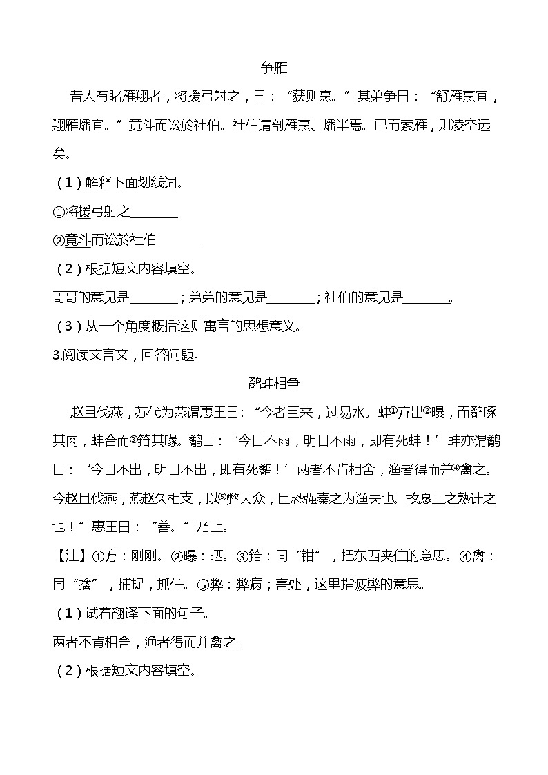 部编版语文三年级上下册全册文言文强化练习附答案100页第2页