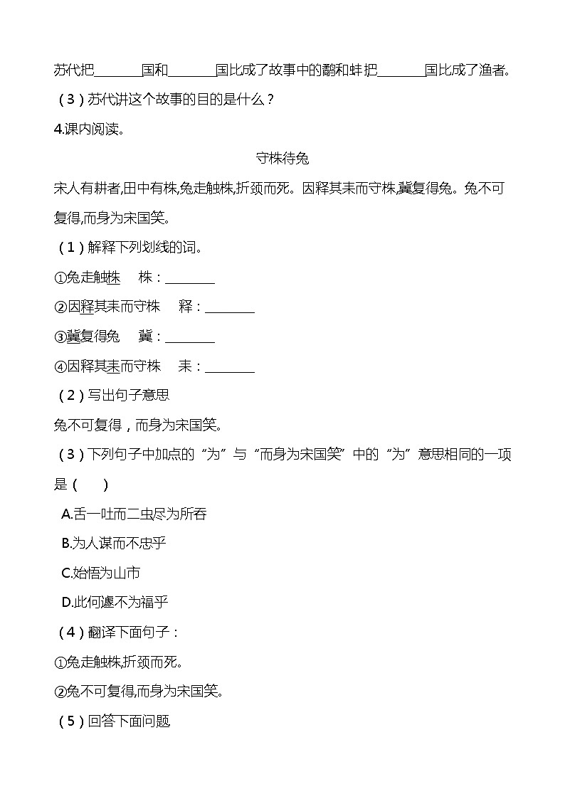 部编版语文三年级上下册全册文言文强化练习附答案100页第3页