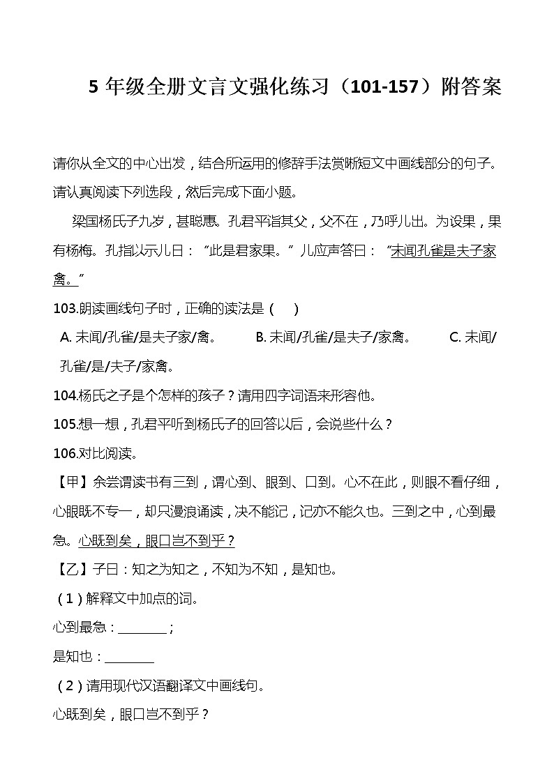 部编版语文五年级上册全册文言文强化练习附答案（100页）第1页