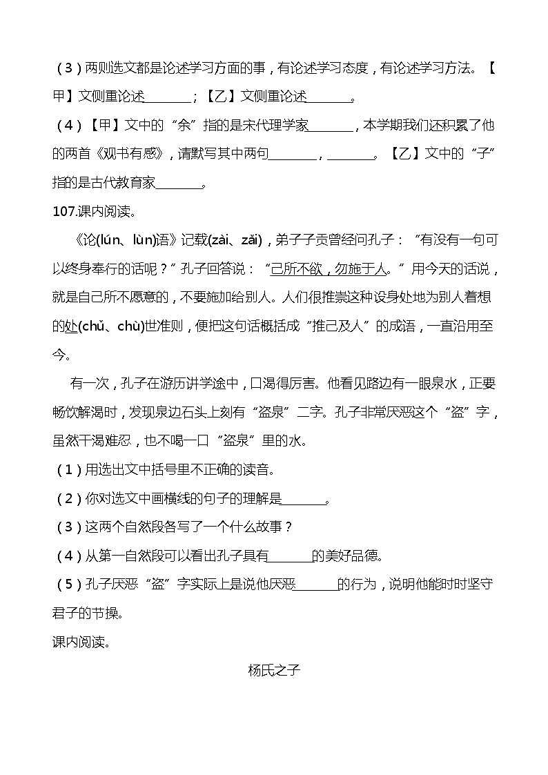 部编版语文五年级上册全册文言文强化练习附答案（100页）第2页