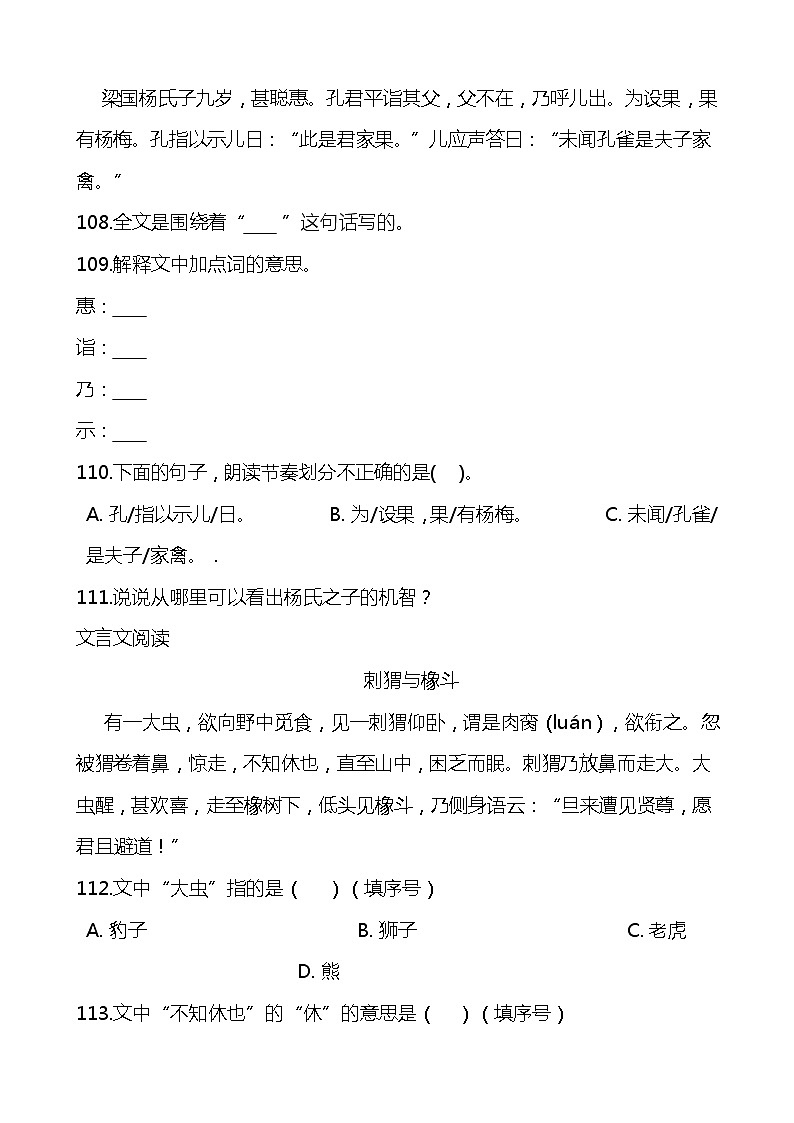 部编版语文五年级上册全册文言文强化练习附答案（100页）第3页