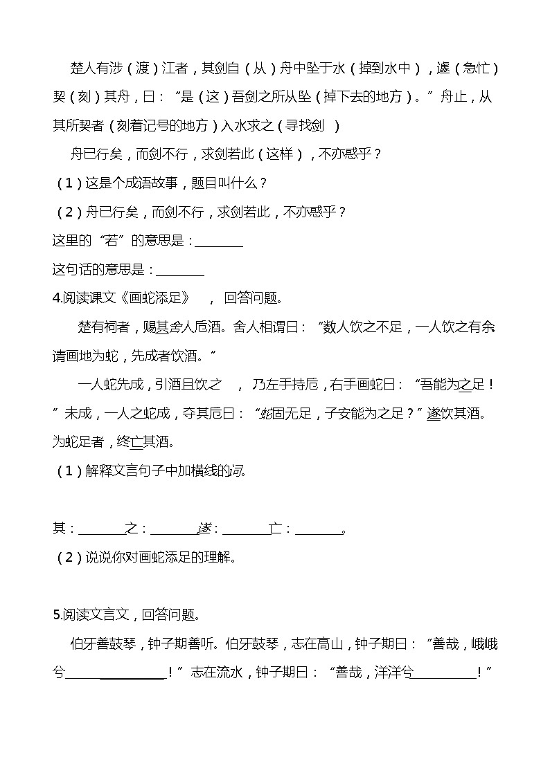 部编版语文六年级上册全册文言文强化练习附答案（80页）03