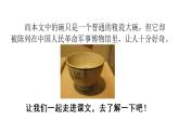27 一个粗瓷大碗   课件