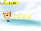 20 《雾在哪里》-第一课时（公开课））课件PPT