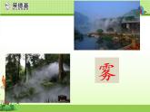 20 《雾在哪里》-第一课时（公开课））课件PPT